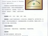 山東省建筑保溫結構一體化產業(yè)聯(lián)盟于二〇一八年九月在山東濟南成立
