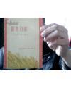新華書店總店圖書發行部發票_三臺圖書發行志(1875-1985)_孔夫子舊書網