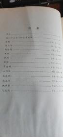 機(jī)電產(chǎn)品樣本 閥門 文革時(shí)期 天津市第一塑料制品廠館藏書精裝