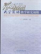 大學英語教學研究初探 (作者:王朝暉. ) (定價:23.00) (出版社:中央民族大學出版社發行部) (書號:97878110-圖書價格:19.60-綜合其他圖書/書籍-網上買書-孔夫子舊書網
