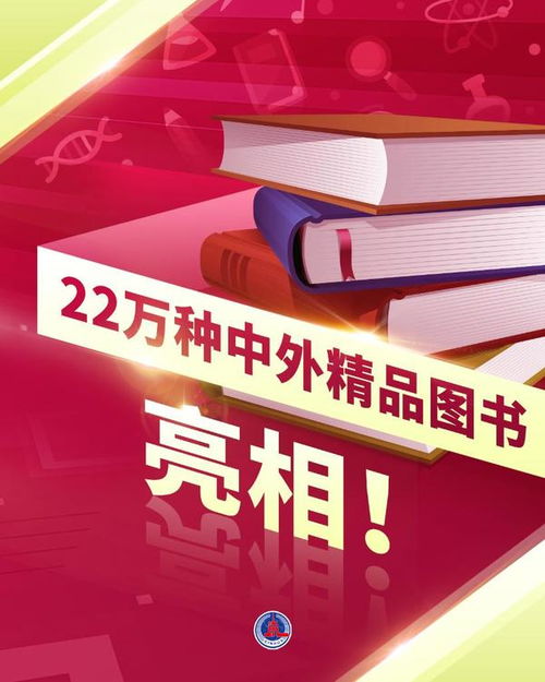 美美與共 22萬種中外精品圖書匯聚圖博會，全球文化交流再添新篇