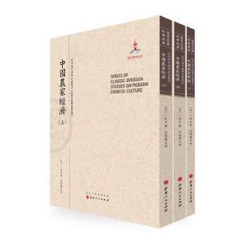 農業經濟的微觀透視 卜凱與張履鸞筆下的中國農家經濟