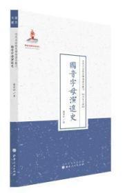 圖書 史羅常培山西人民出版社發行部9787203087953 黎明書店黎明書店